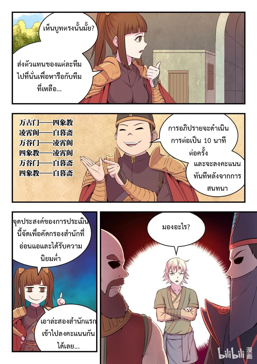 King of Spirit Beast page 7