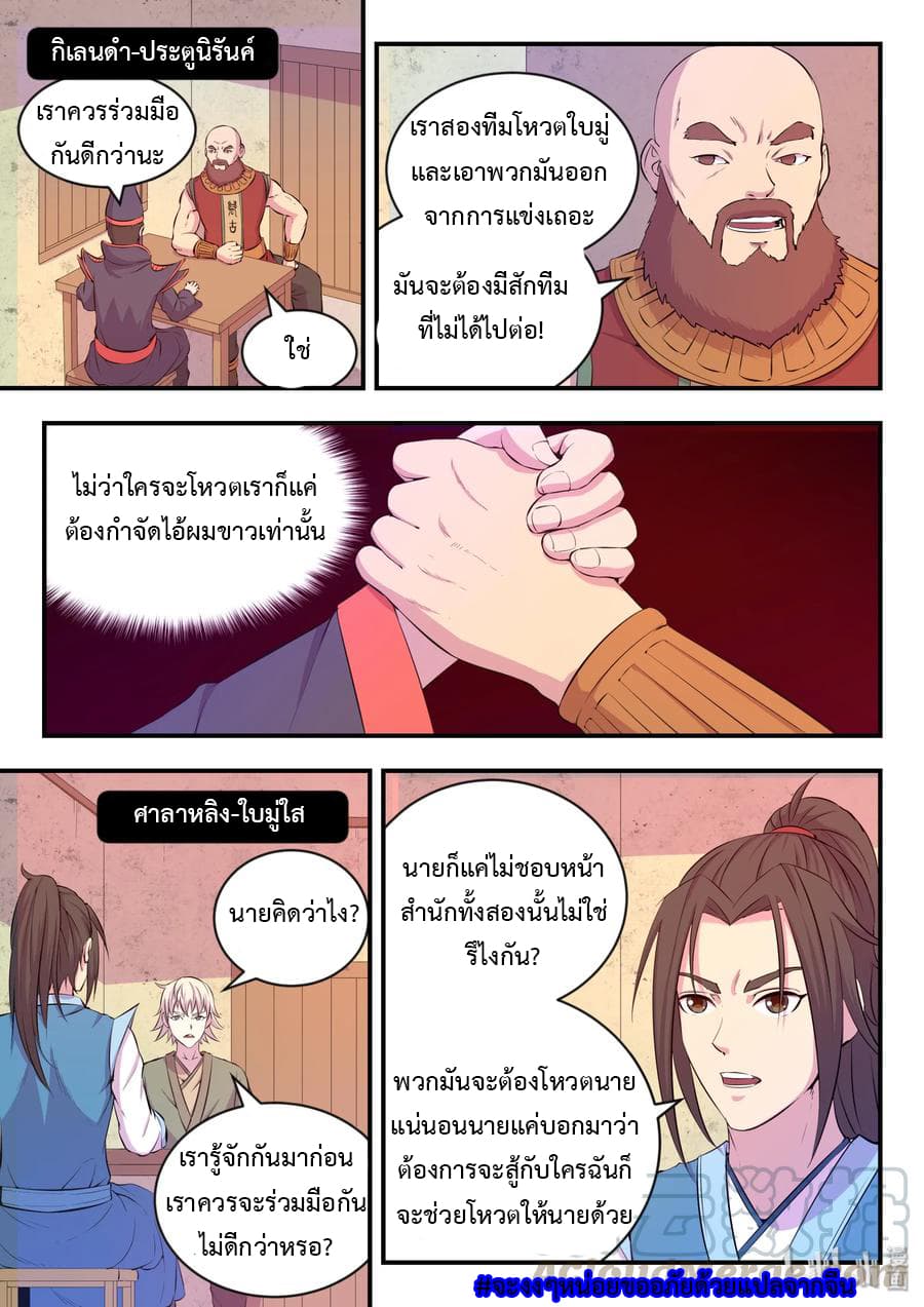 King of Spirit Beast page 8
