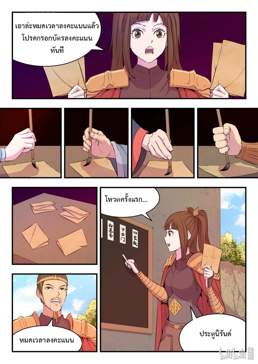 King of Spirit Beast page 10