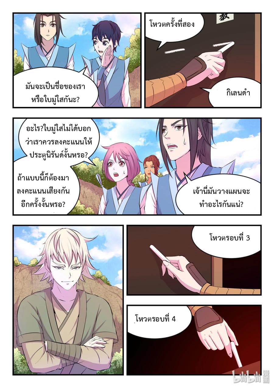 King of Spirit Beast page 11