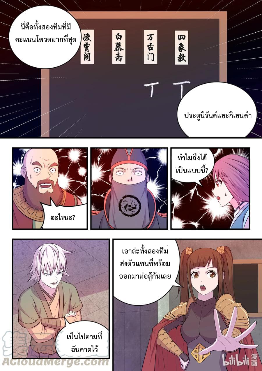 King of Spirit Beast page 12