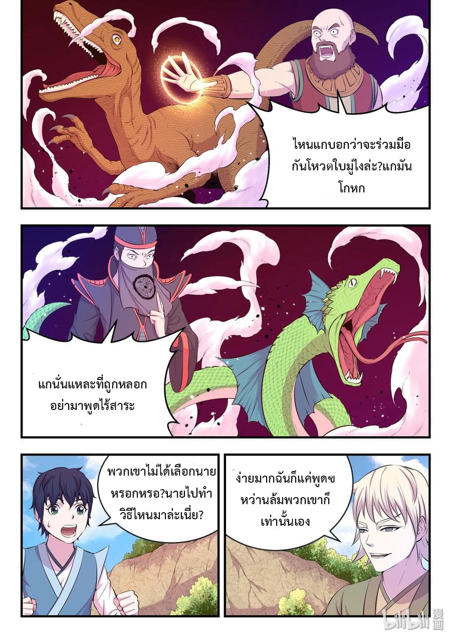 King of Spirit Beast page 13