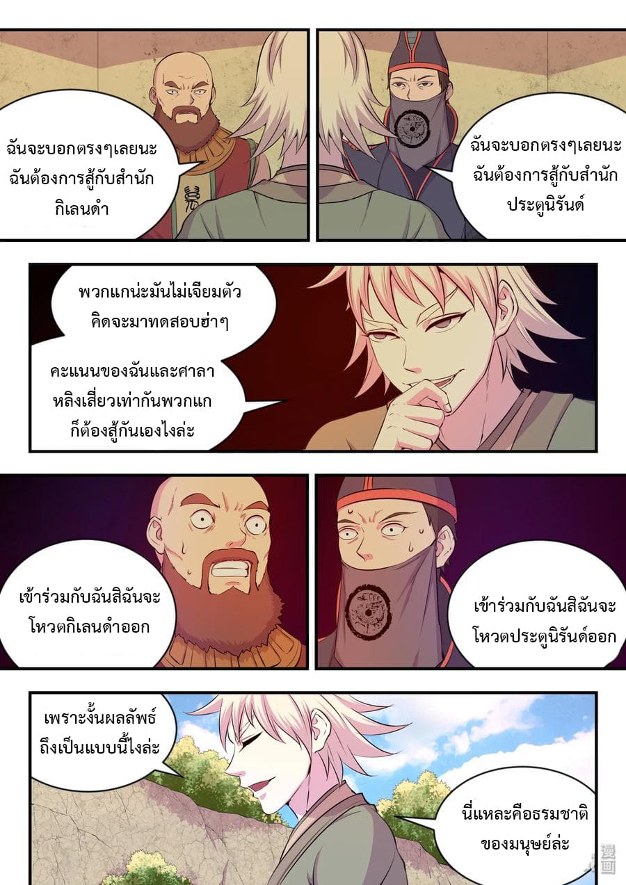 King of Spirit Beast page 14