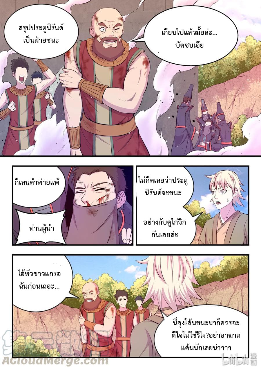 King of Spirit Beast page 16