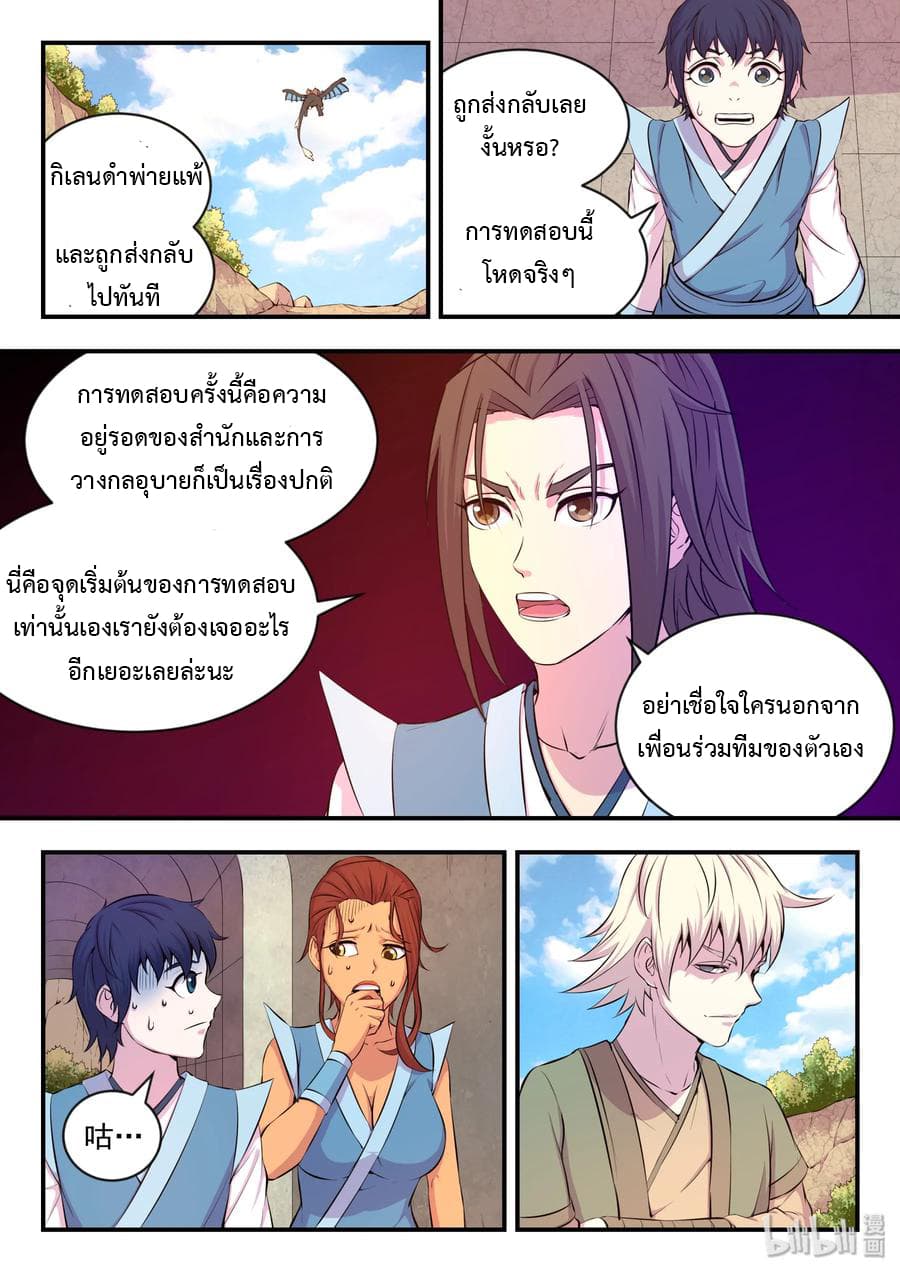 King of Spirit Beast page 17