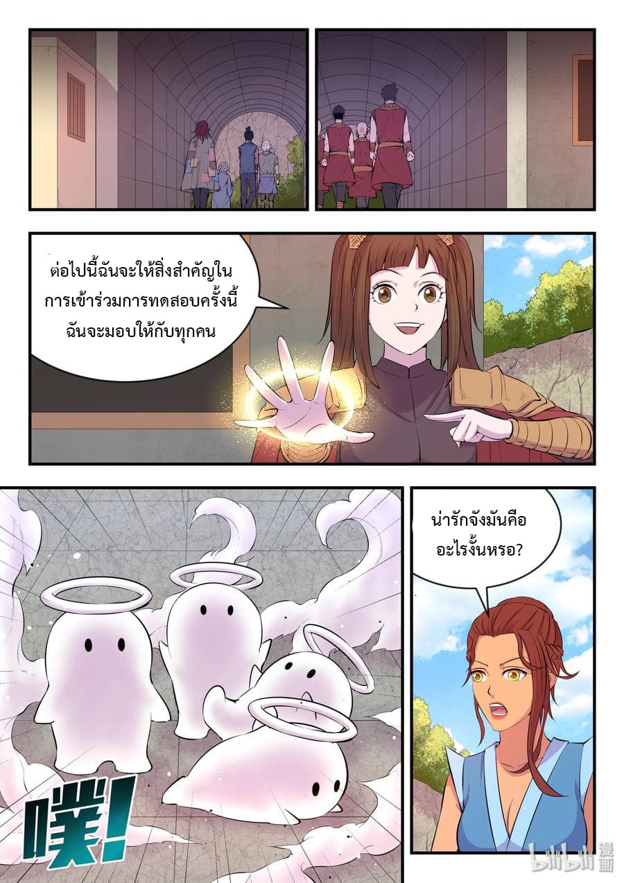King of Spirit Beast page 19
