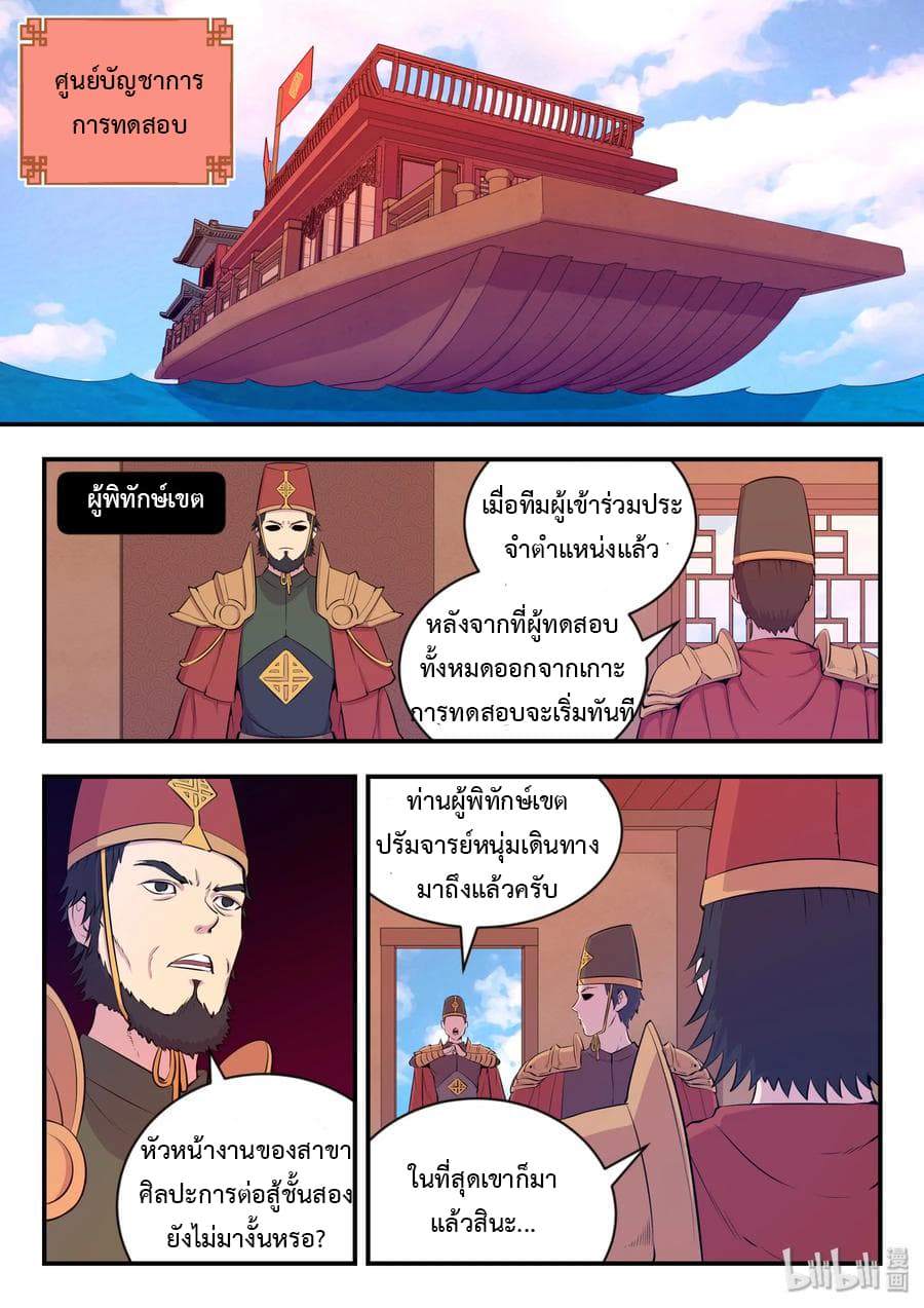 King of Spirit Beast page 21