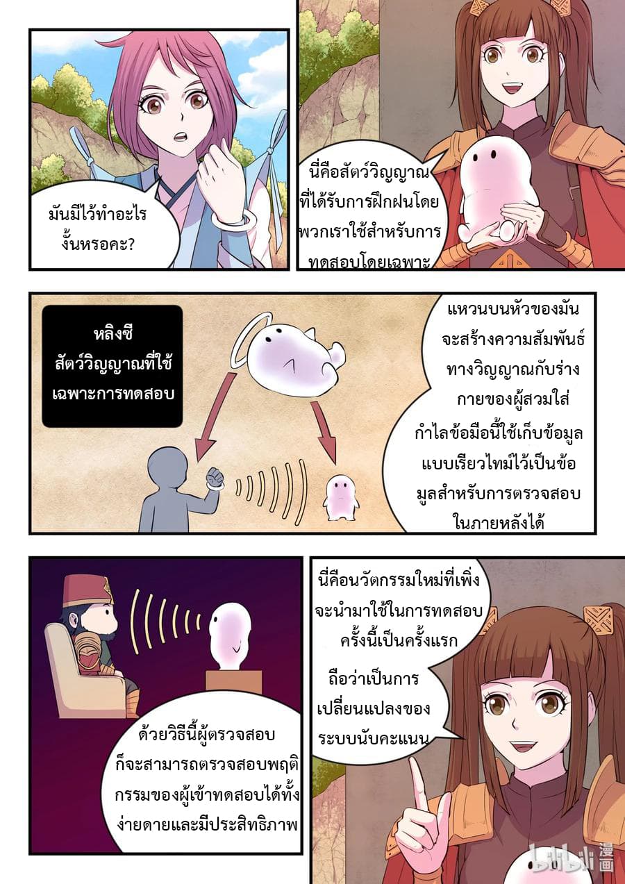 King of Spirit Beast page 1