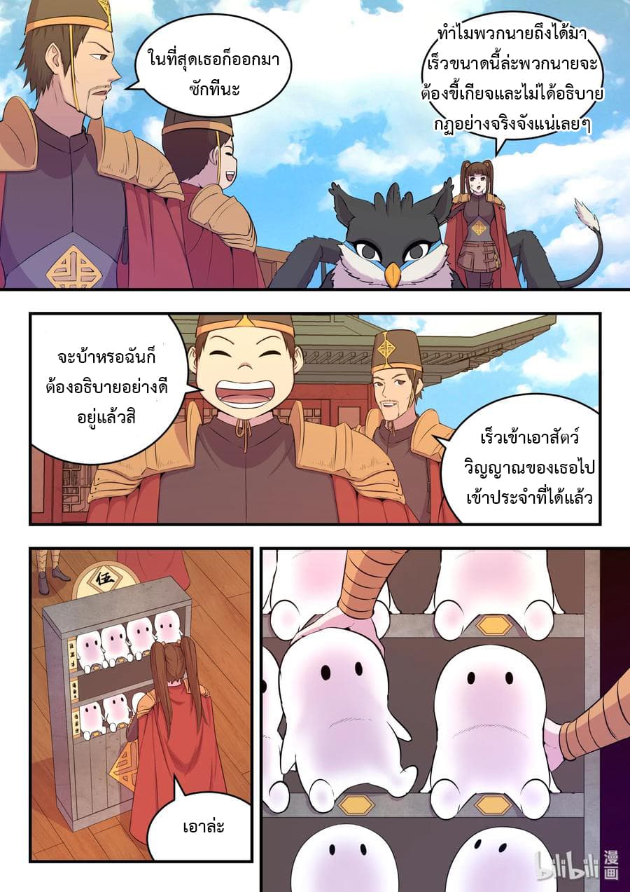 King of Spirit Beast page 7
