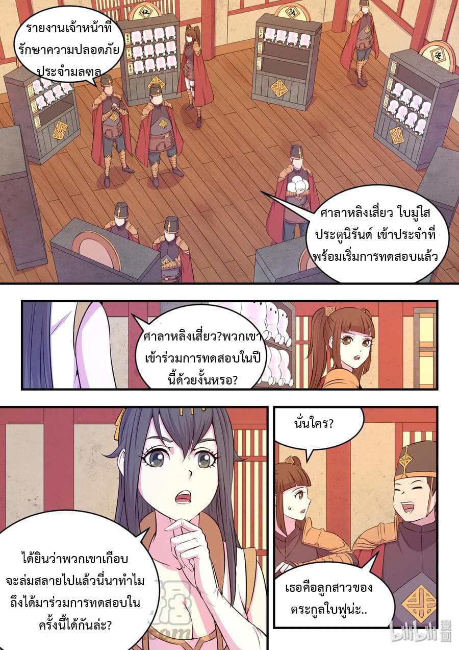 King of Spirit Beast page 8