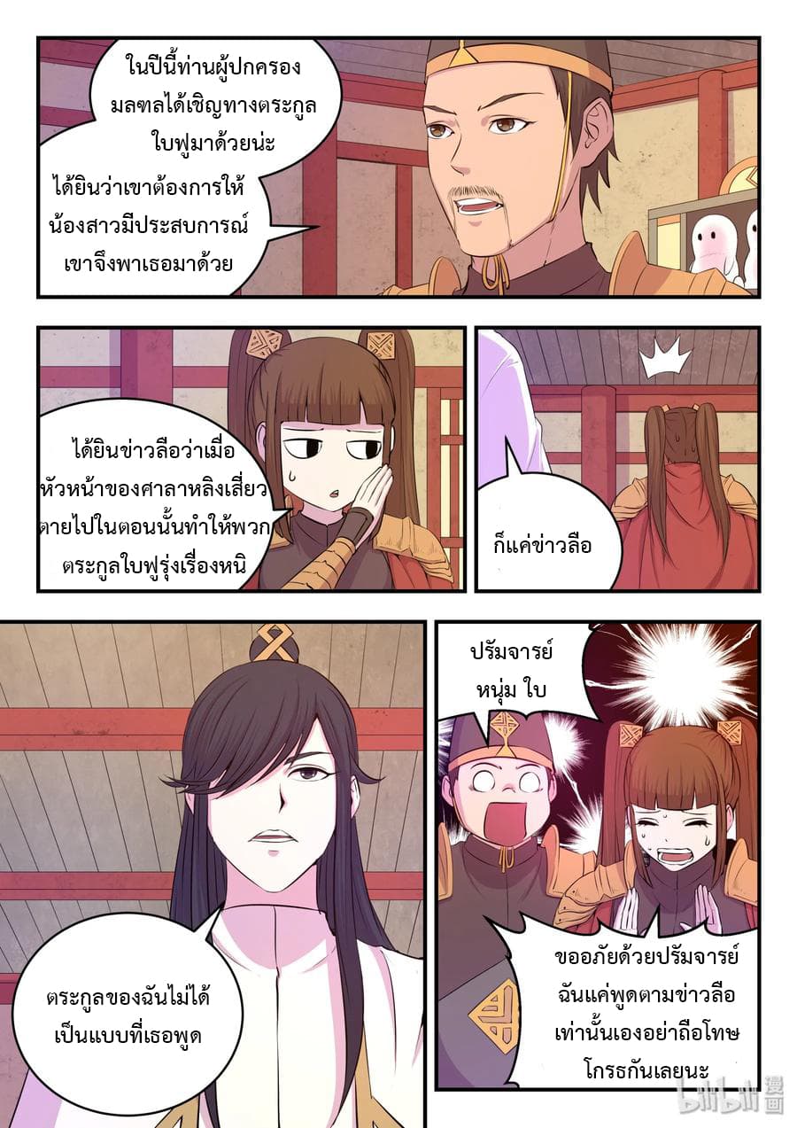 King of Spirit Beast page 9