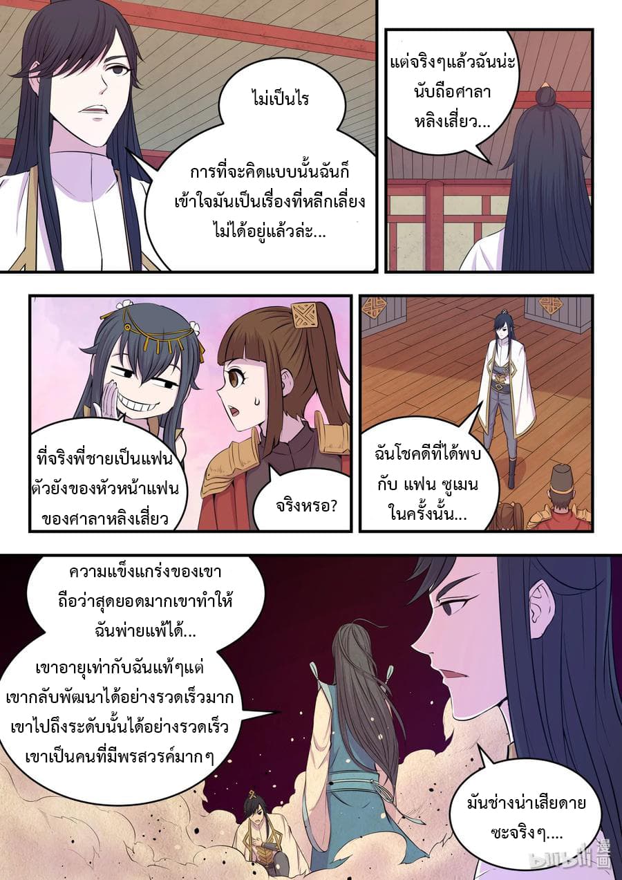 King of Spirit Beast page 10