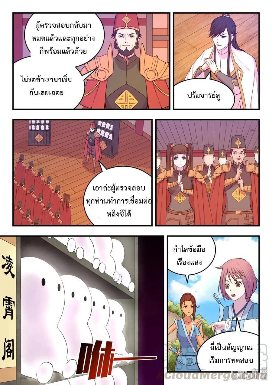King of Spirit Beast page 12