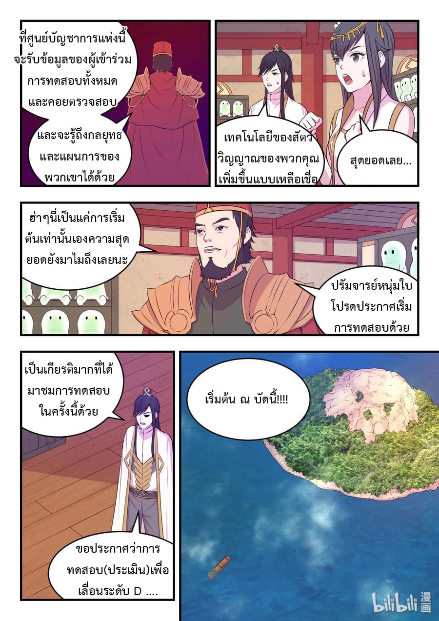 King of Spirit Beast page 14