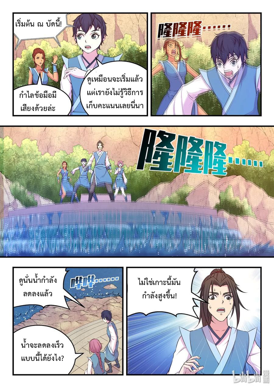 King of Spirit Beast page 15