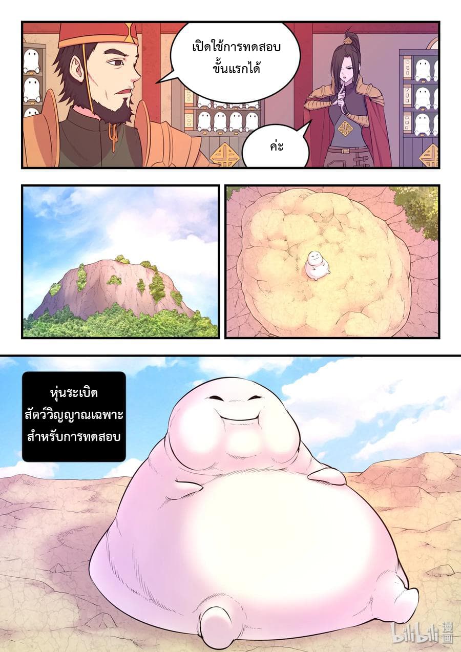 King of Spirit Beast page 19