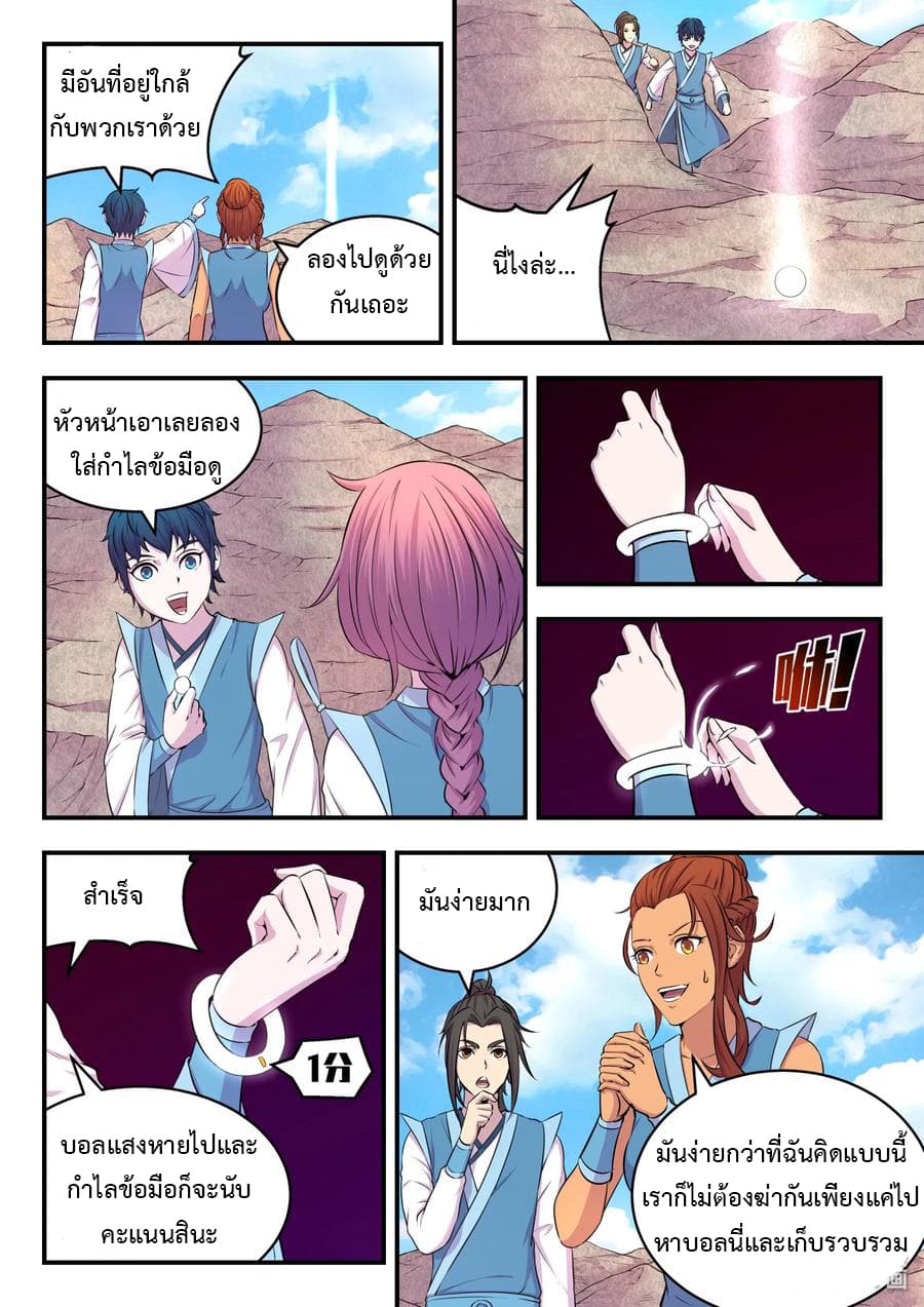 King of Spirit Beast page 2