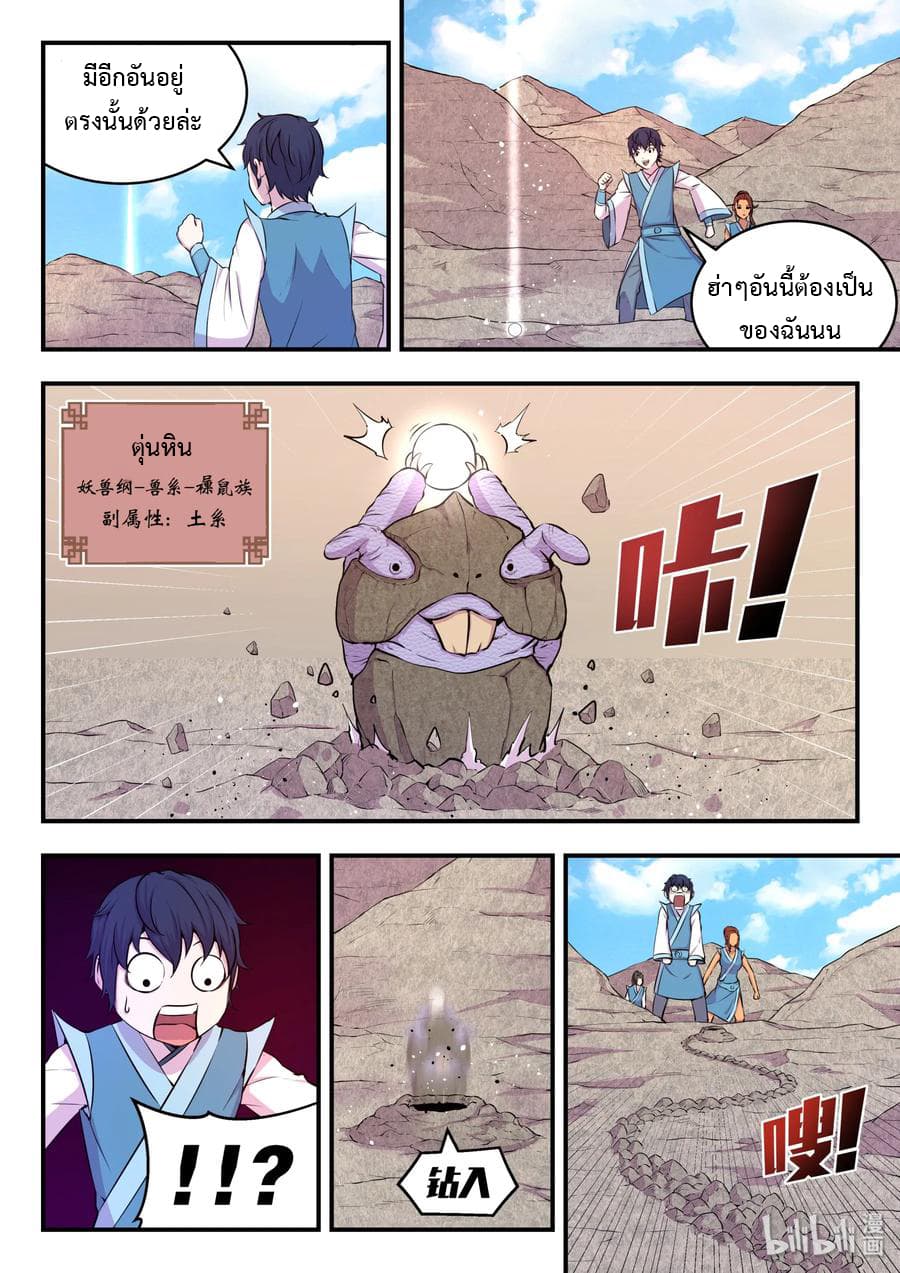 King of Spirit Beast page 3