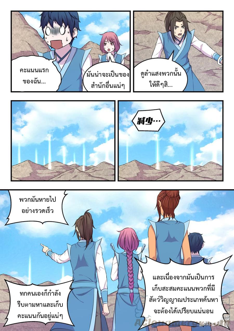 King of Spirit Beast page 4