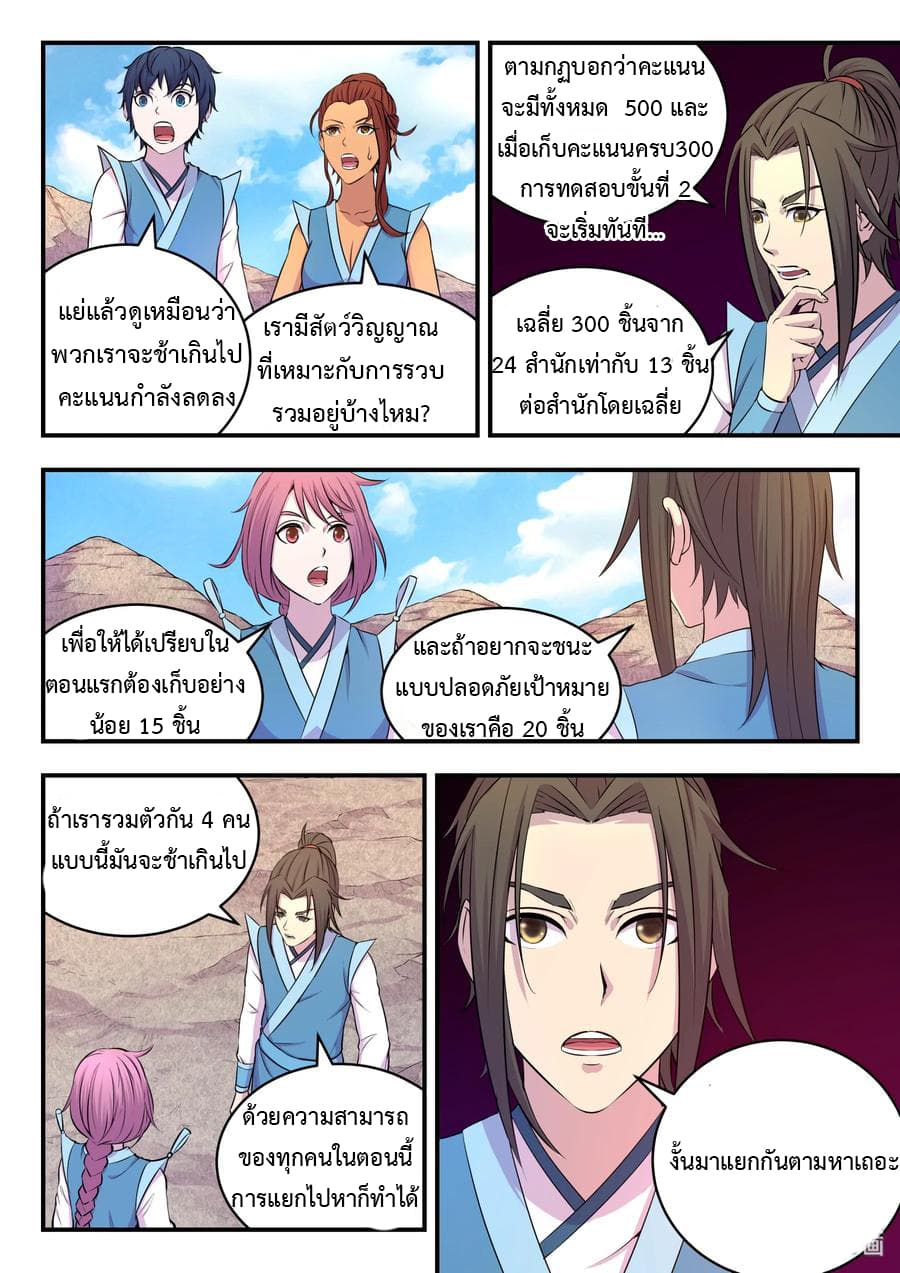 King of Spirit Beast page 5