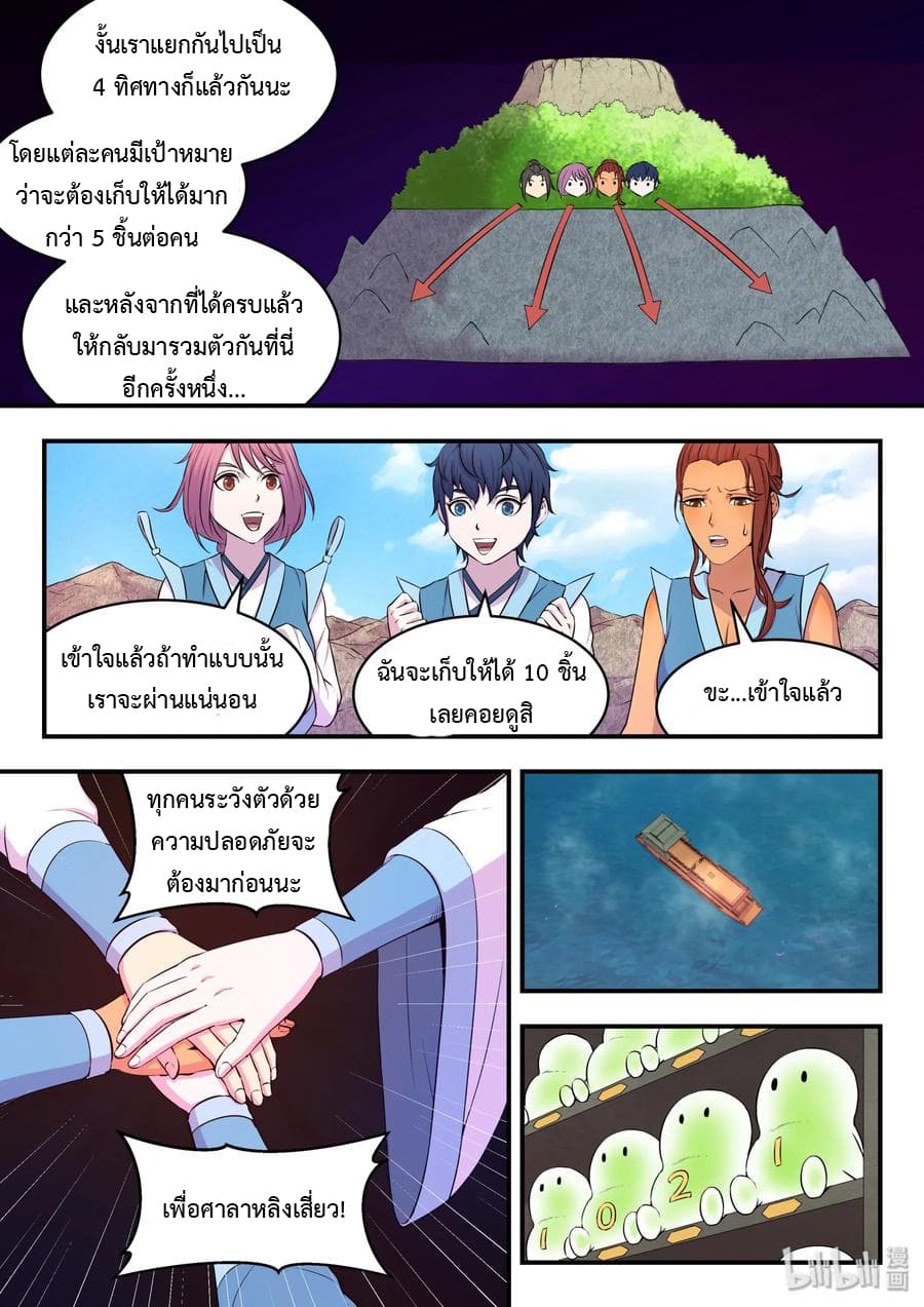 King of Spirit Beast page 6