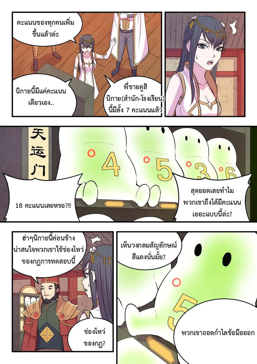 King of Spirit Beast page 7