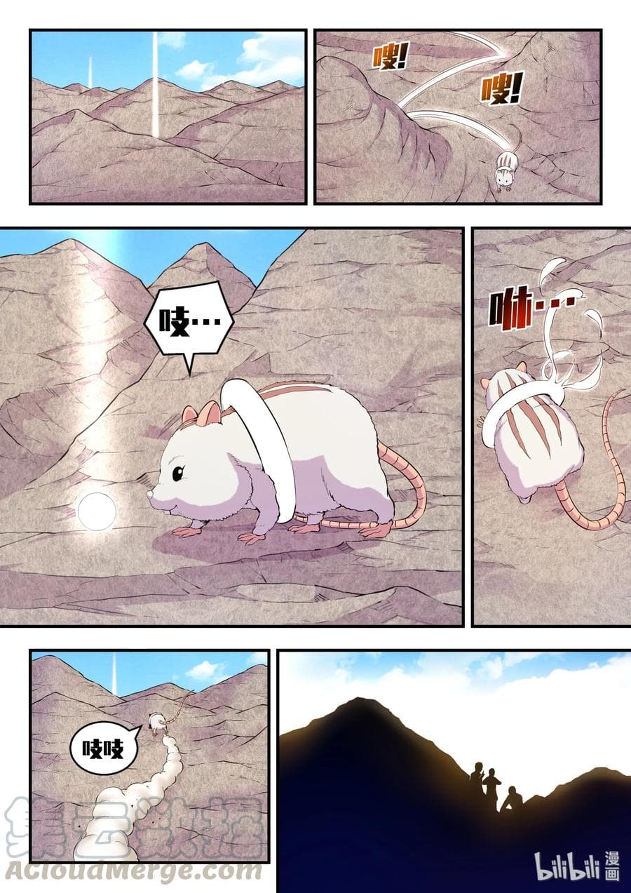 King of Spirit Beast page 8