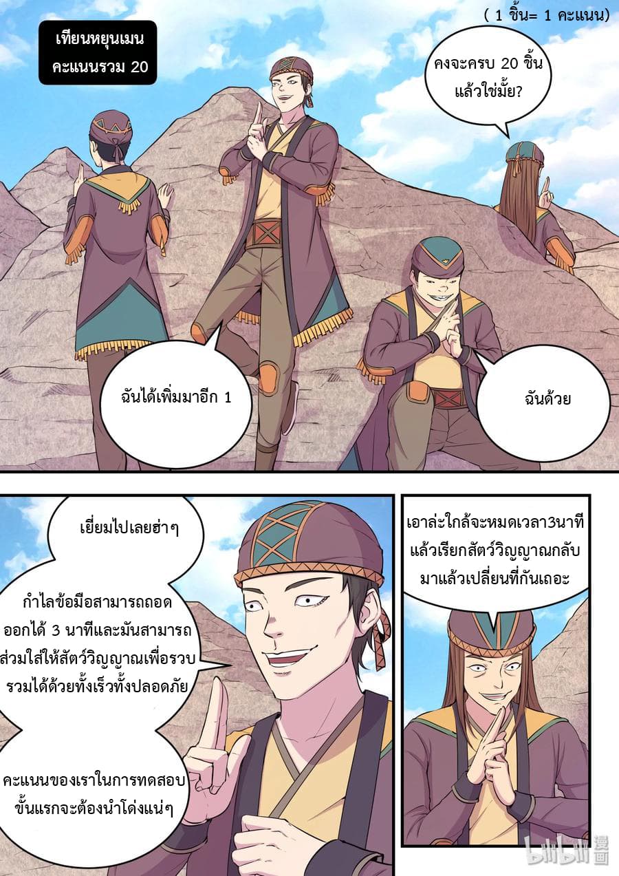 King of Spirit Beast page 9