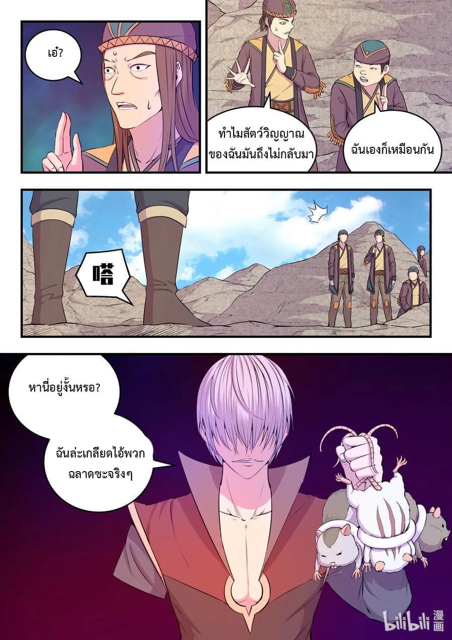 King of Spirit Beast page 10