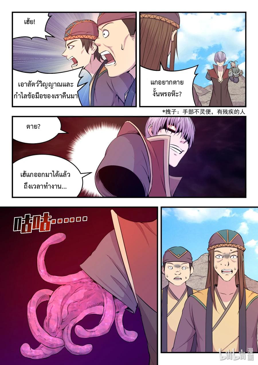 King of Spirit Beast page 11
