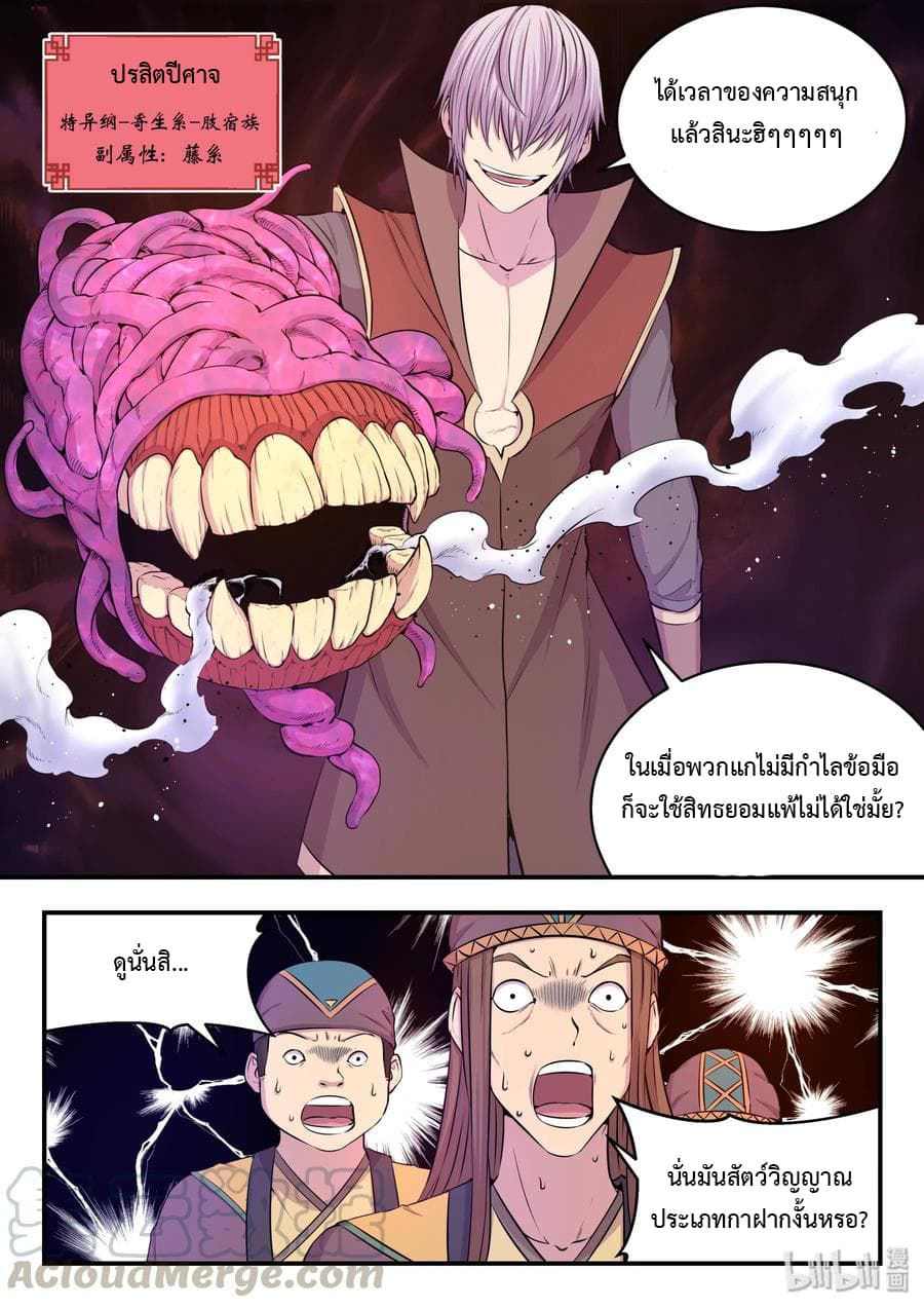 King of Spirit Beast page 12