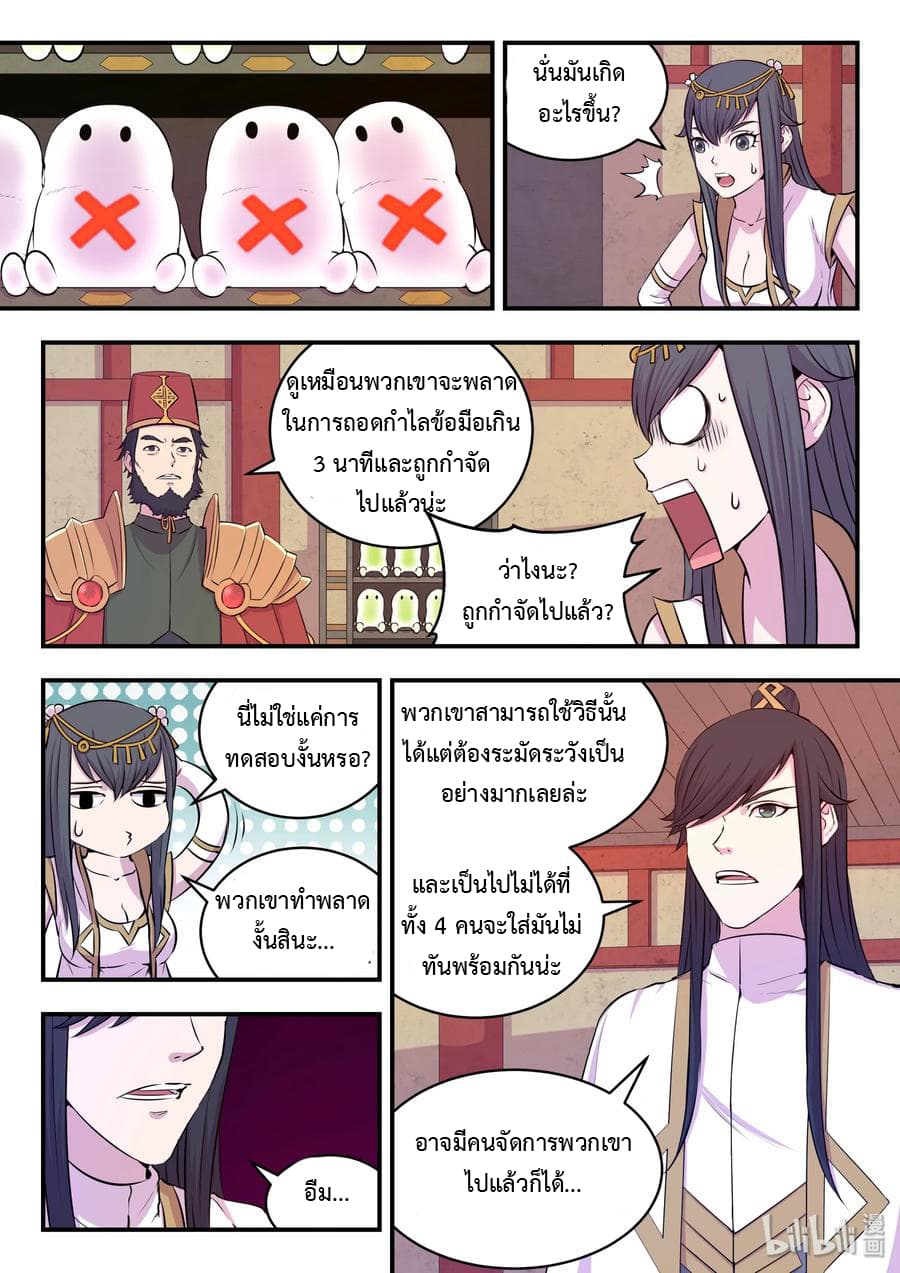 King of Spirit Beast page 13