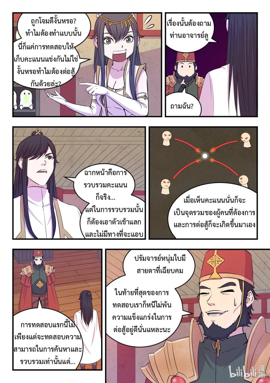 King of Spirit Beast page 14