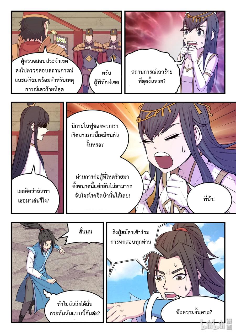 King of Spirit Beast page 15