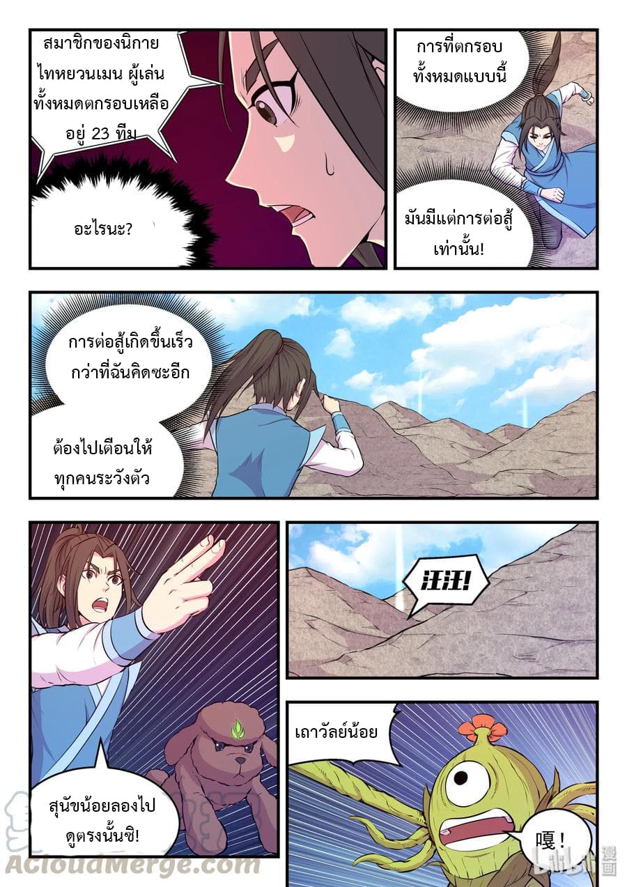 King of Spirit Beast page 16