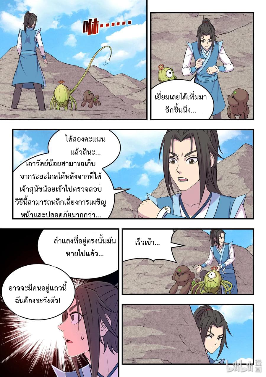 King of Spirit Beast page 17