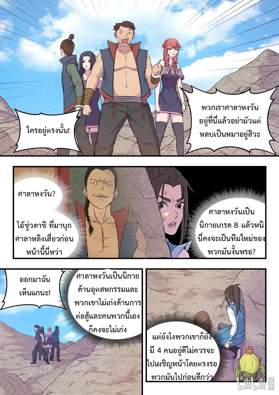King of Spirit Beast page 18