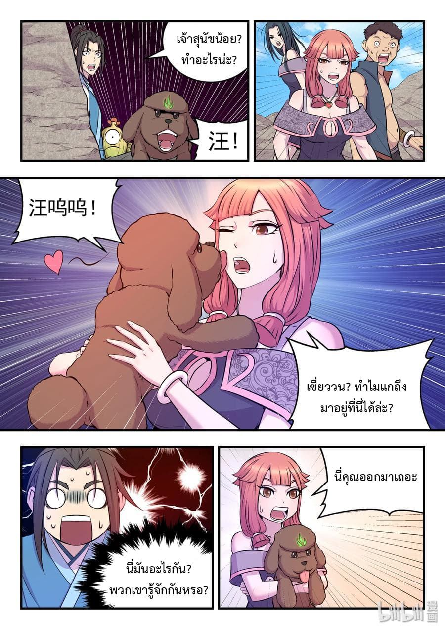 King of Spirit Beast page 19