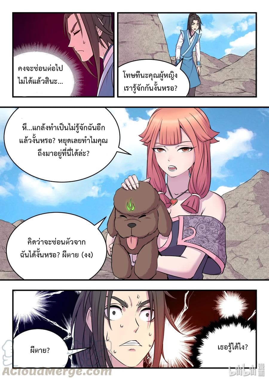 King of Spirit Beast page 20