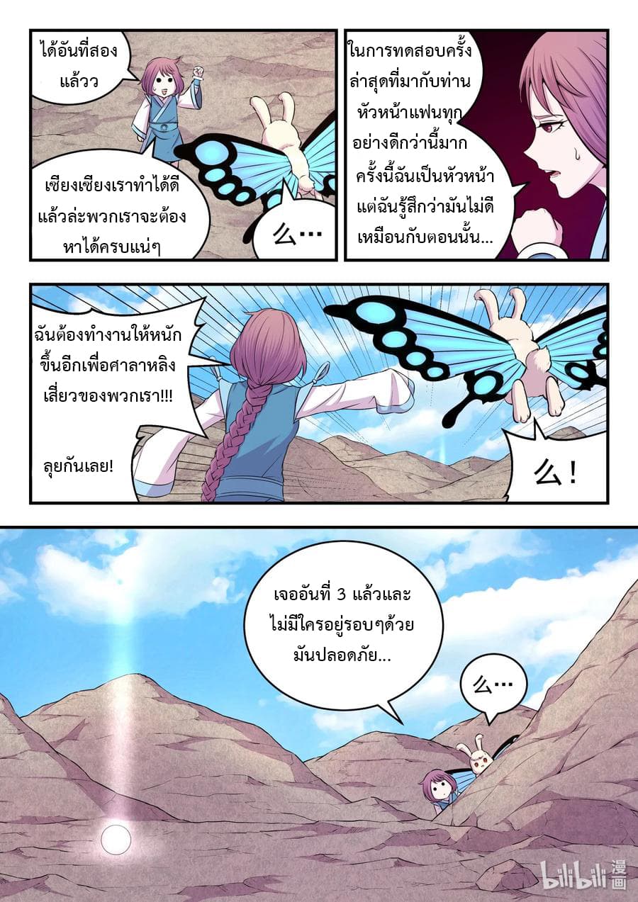 King of Spirit Beast page 21