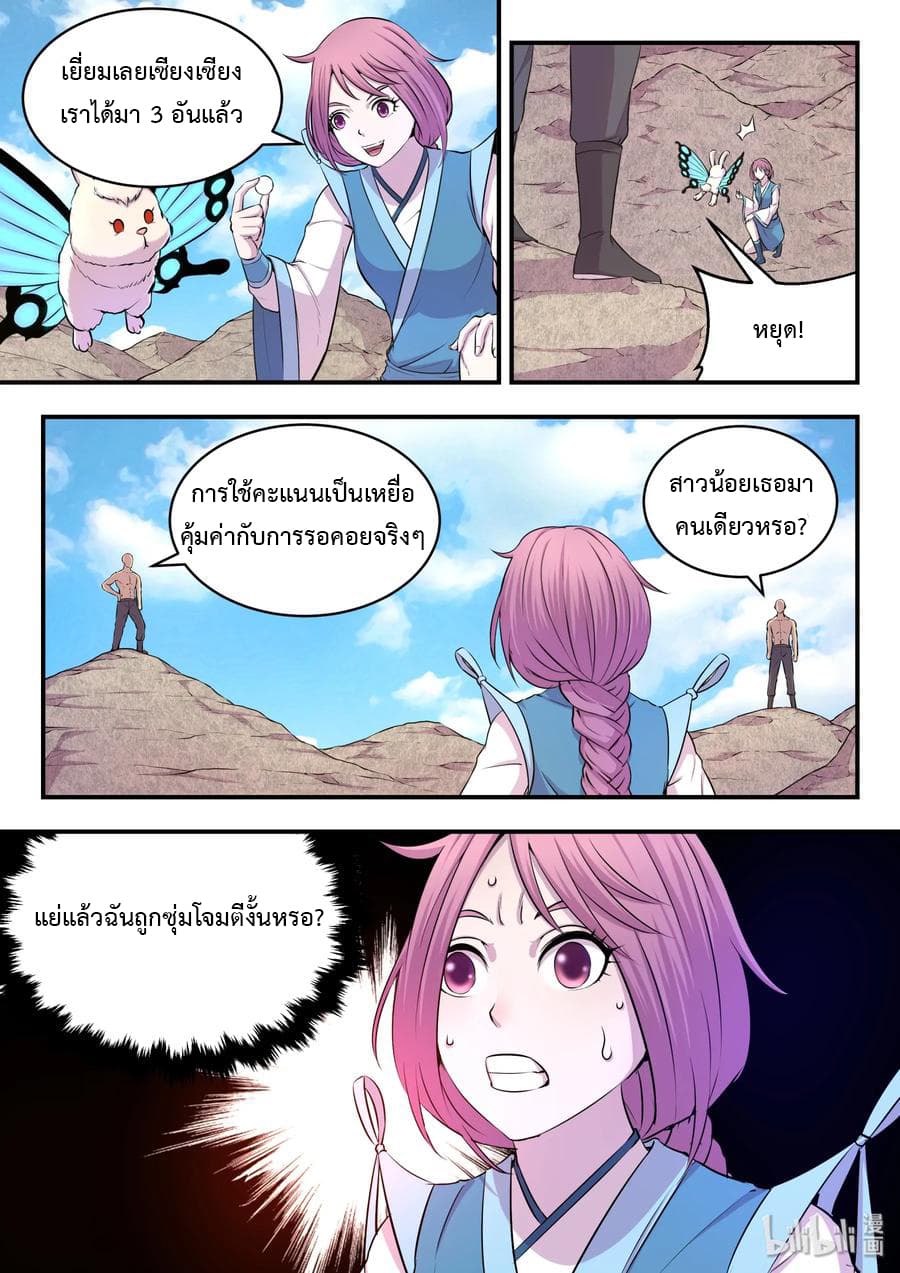 King of Spirit Beast page 22