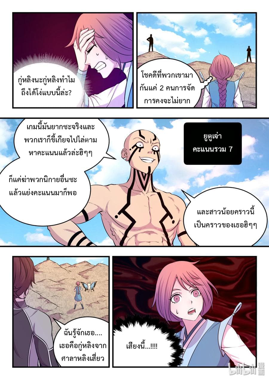 King of Spirit Beast page 23