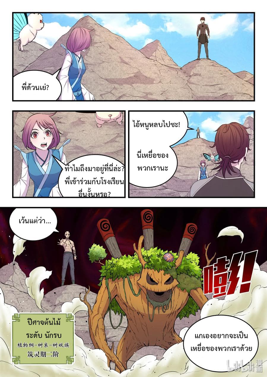 King of Spirit Beast page 1
