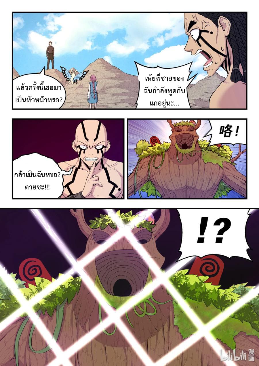 King of Spirit Beast page 2