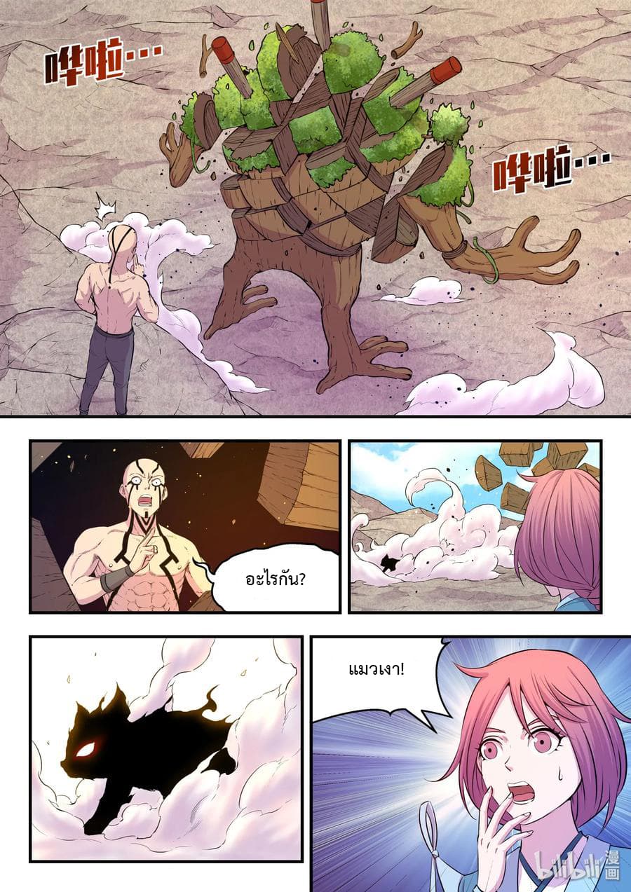 King of Spirit Beast page 3