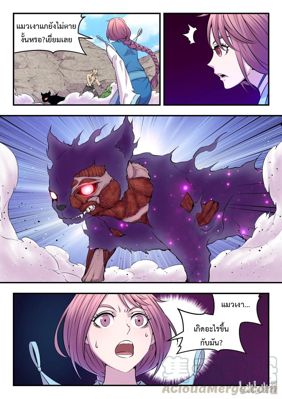 King of Spirit Beast page 4