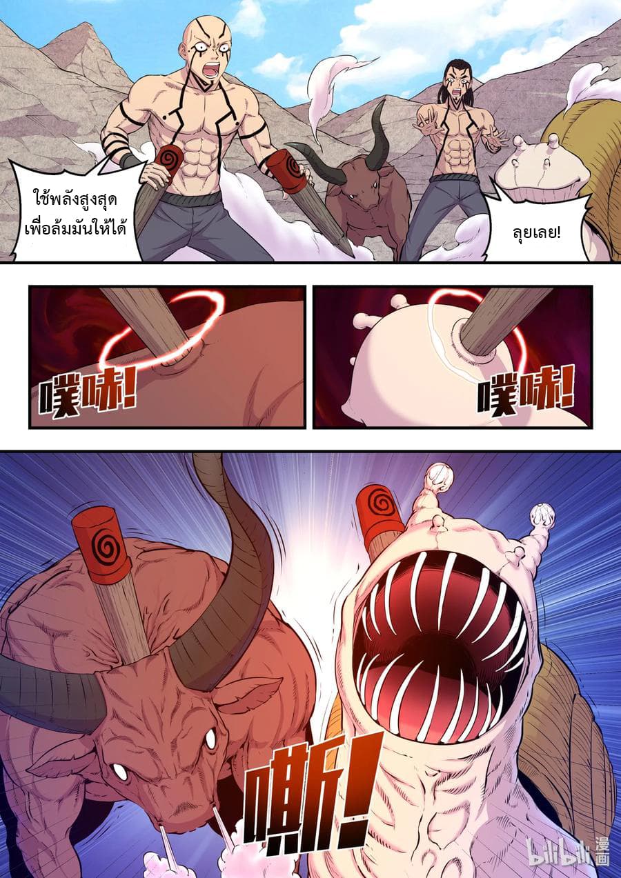 King of Spirit Beast page 5