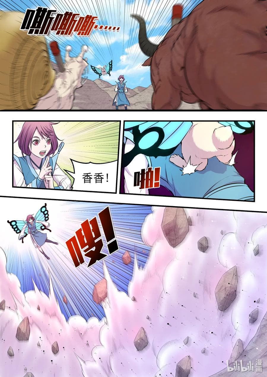 King of Spirit Beast page 6