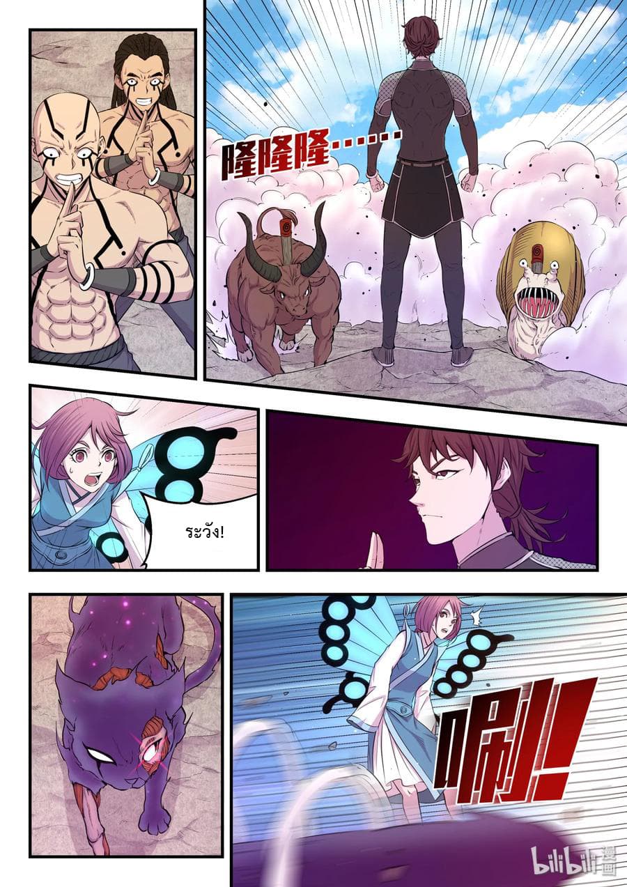 King of Spirit Beast page 7