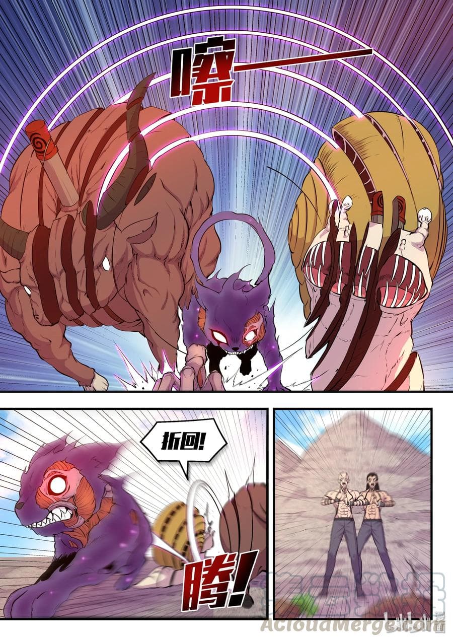 King of Spirit Beast page 8